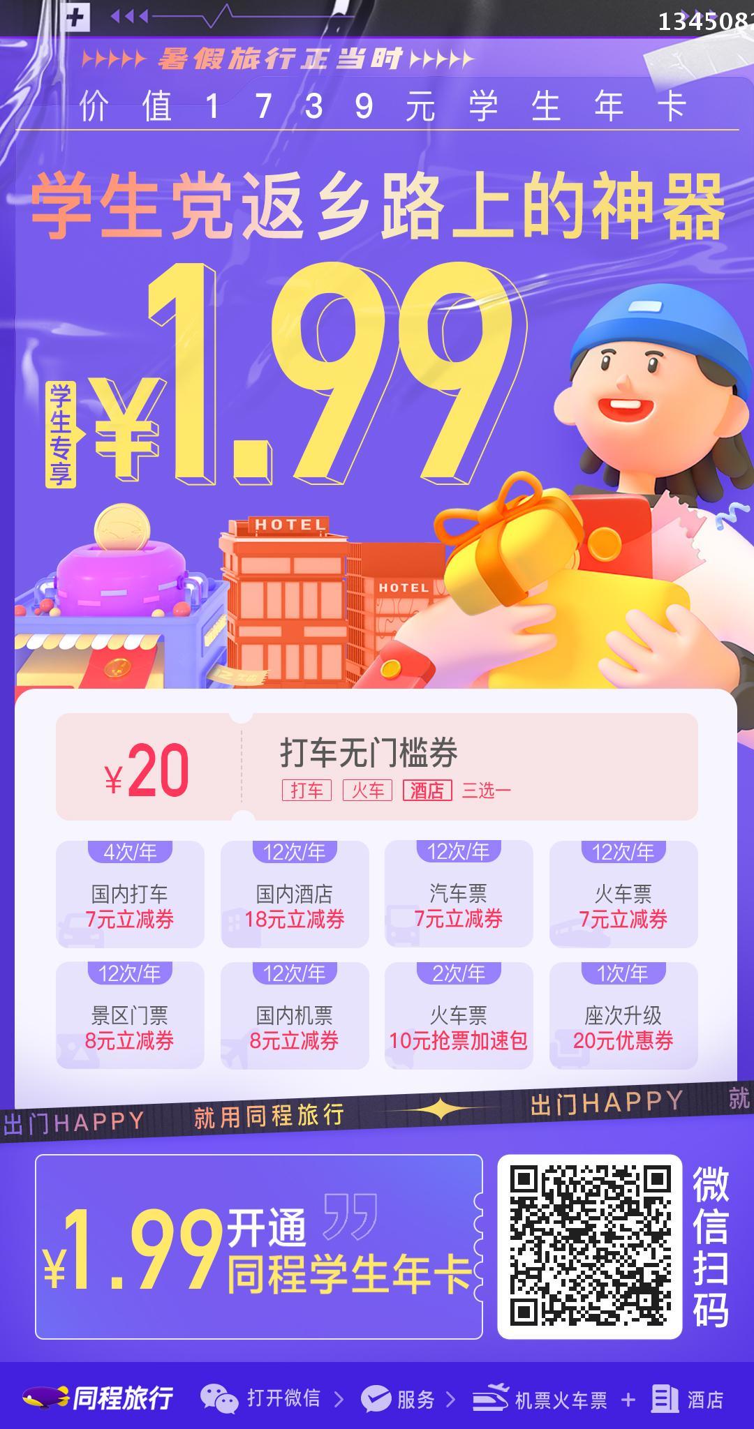 同程学生卡它来了 学生党返乡路上的神器