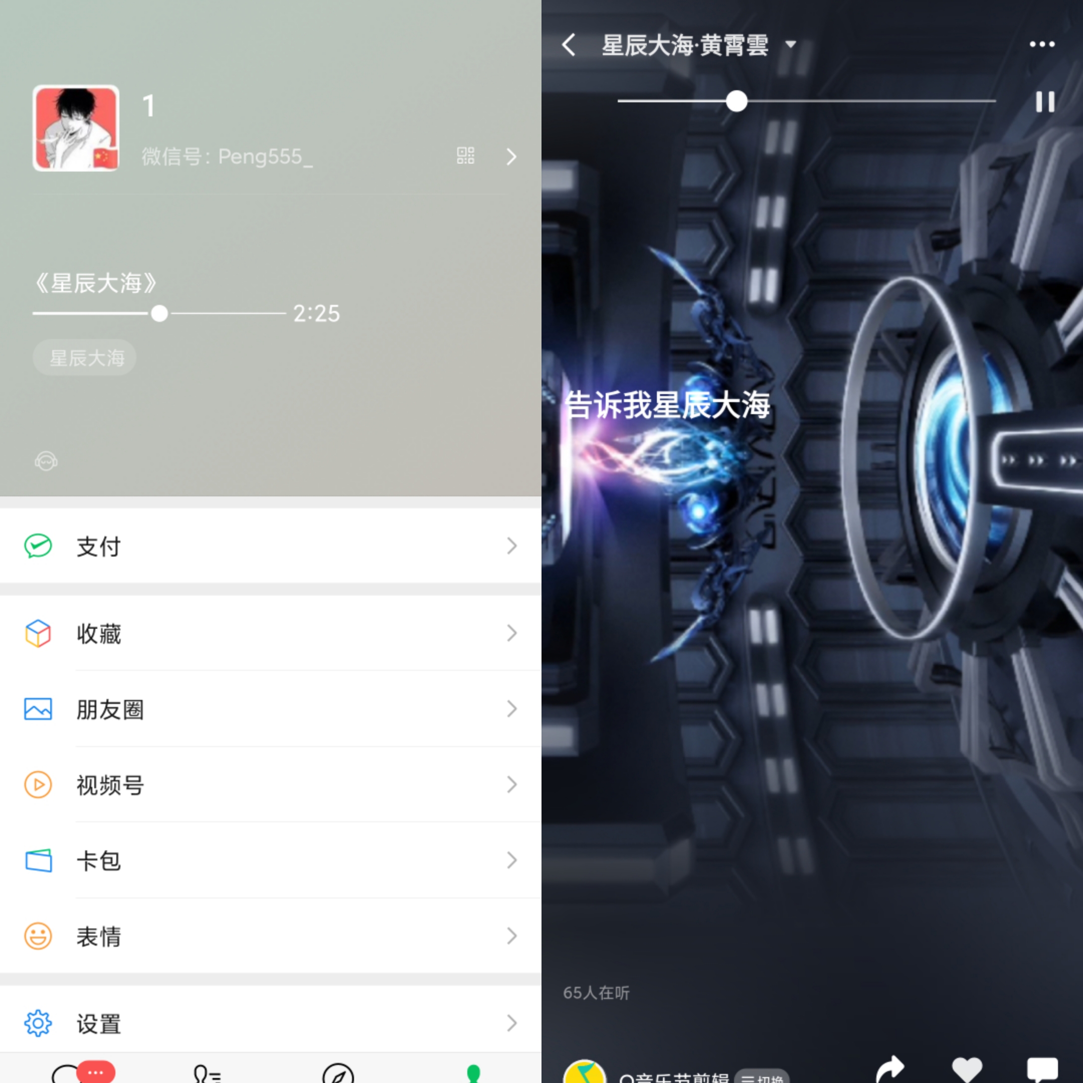 微信状态栏个性设置