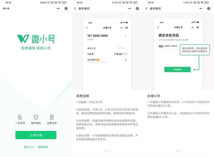 腾讯虚拟小号来了 可接打电话收发短信!