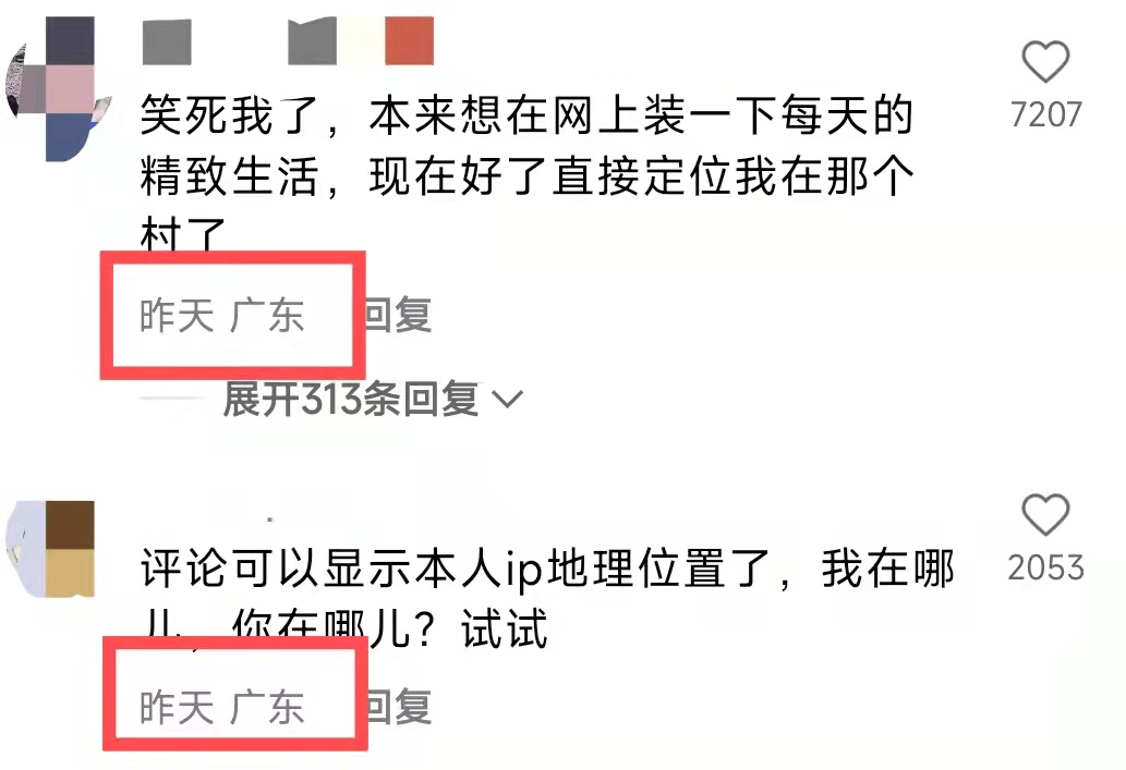 抖音、快手、微博、微信公众号上线显示用户IP归属地