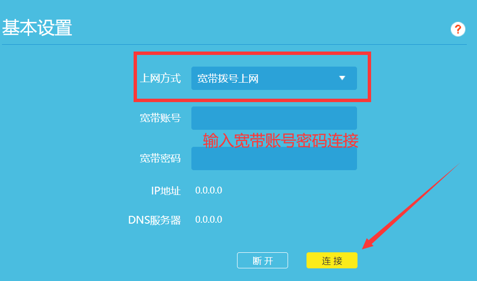 TP-LINK(普联)路由器配置修改宽带账号密码