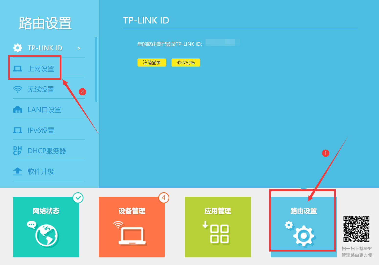 TP-LINK(普联)路由器配置修改宽带账号密码
